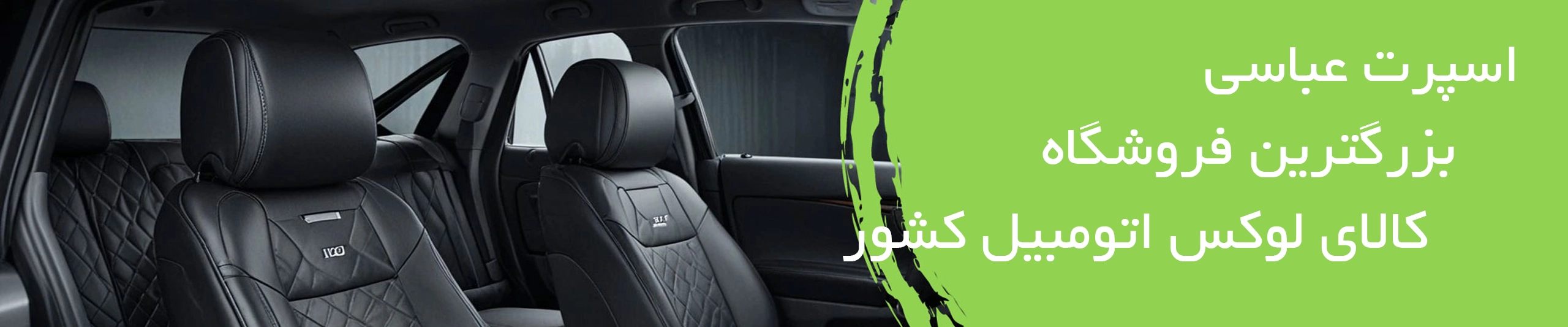 انواع روکش صندلی